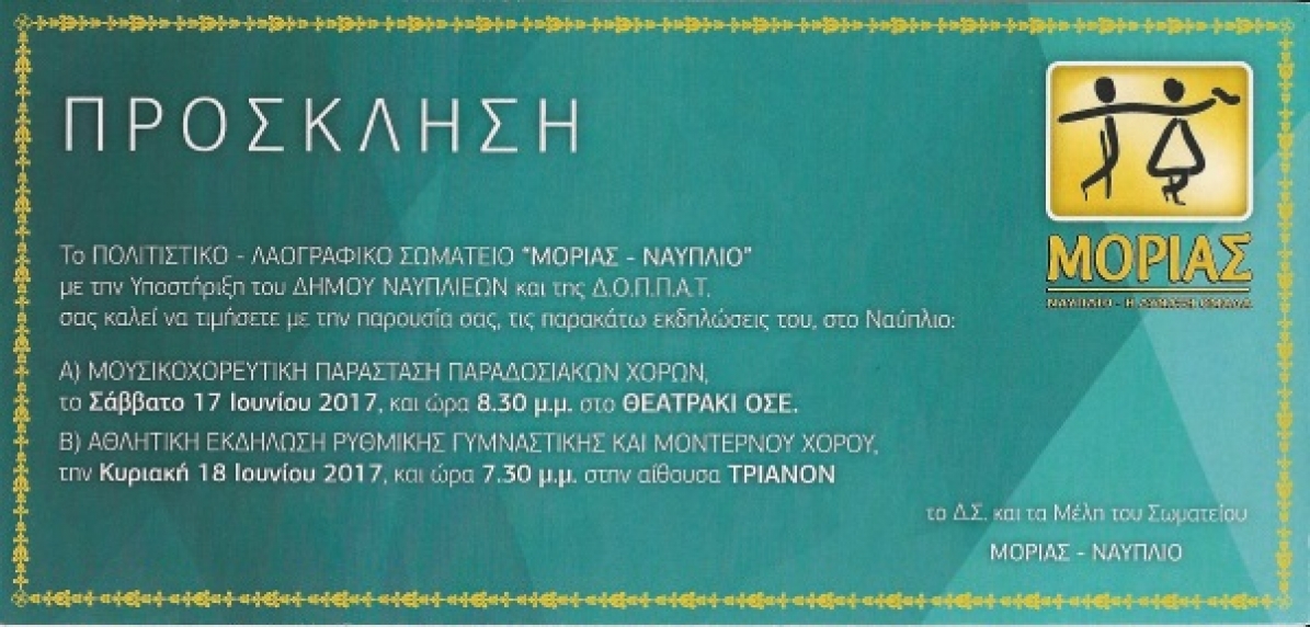 To ΙΚΤΕΟ ΔΡΟΜΟΣ χορηγός σε δύο Πολιτιστικές Εκδηλώσεις στο Ναύπλιο